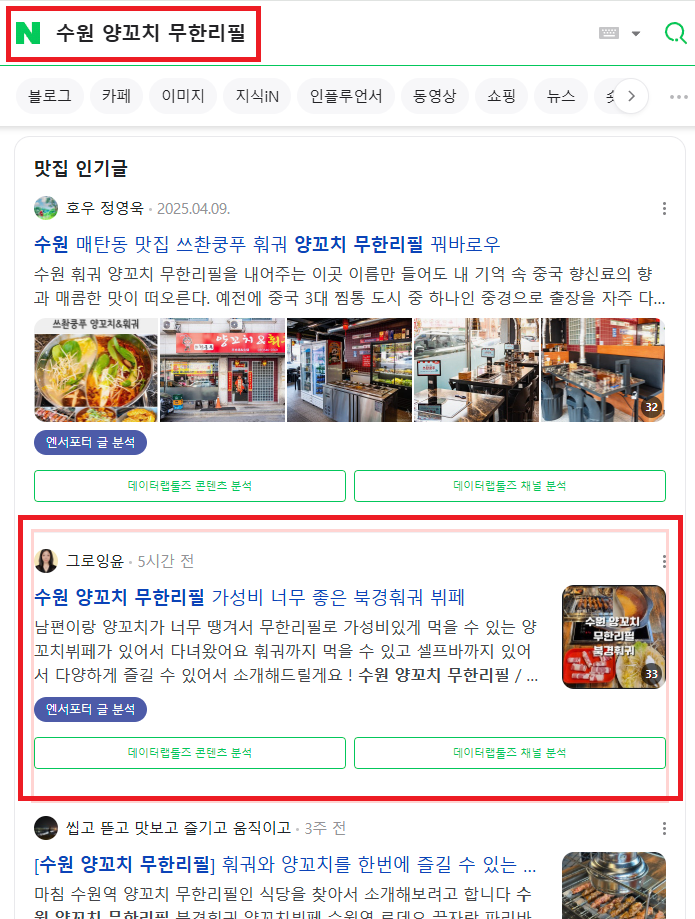 수원 양꼬치 무한리필