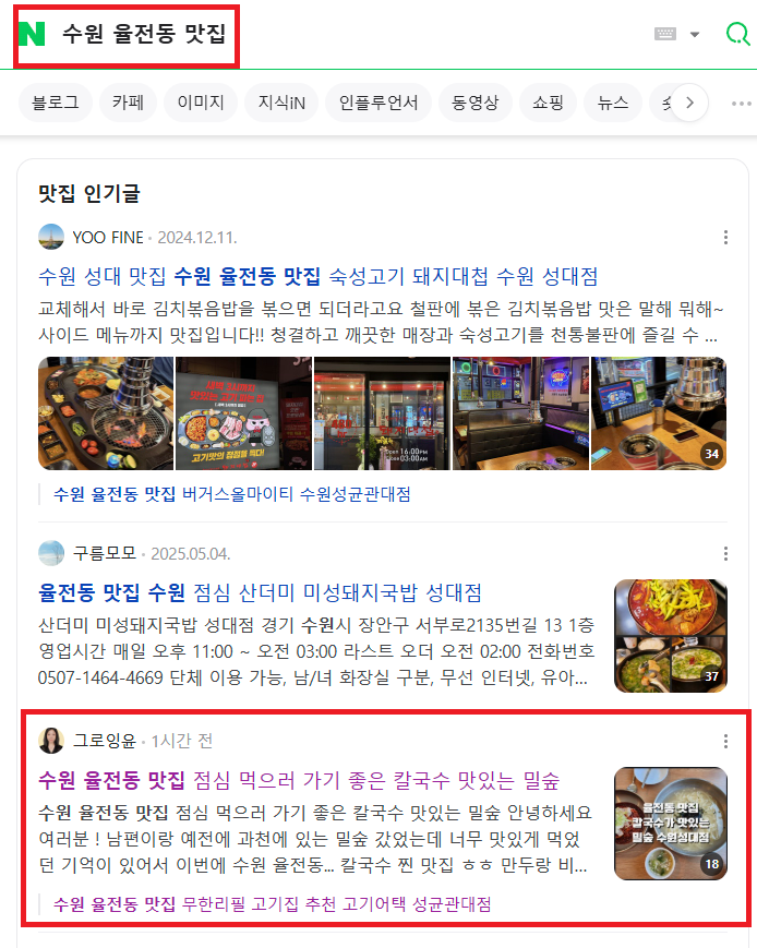 수원 율전동 맛집