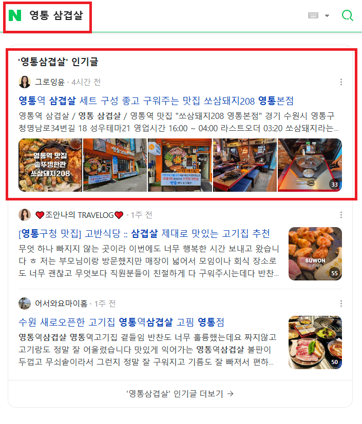 영통 삼겹살
