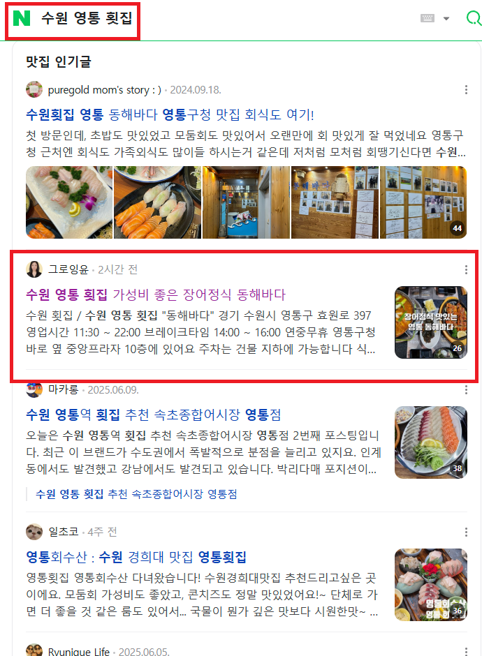 수원 영통 횟집